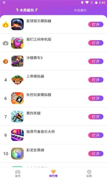 统一游戏盒子app官方版