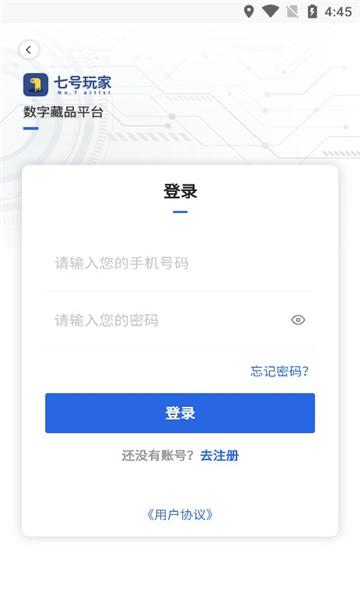 七号玩家数字藏品app官方版