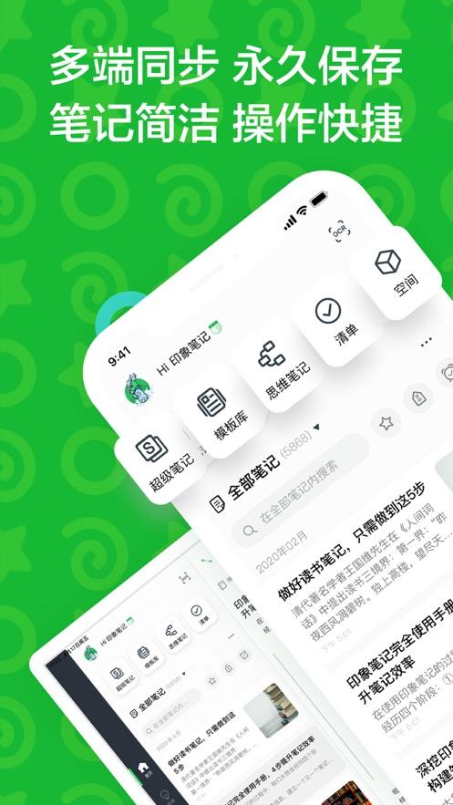 印象笔记app下载安装2024最新版