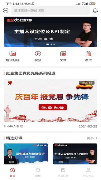 红豆大学APP官网下载安装