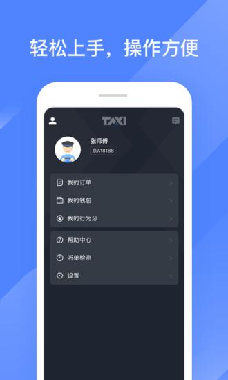 聚的出租司机端app官方下载安装最新版本