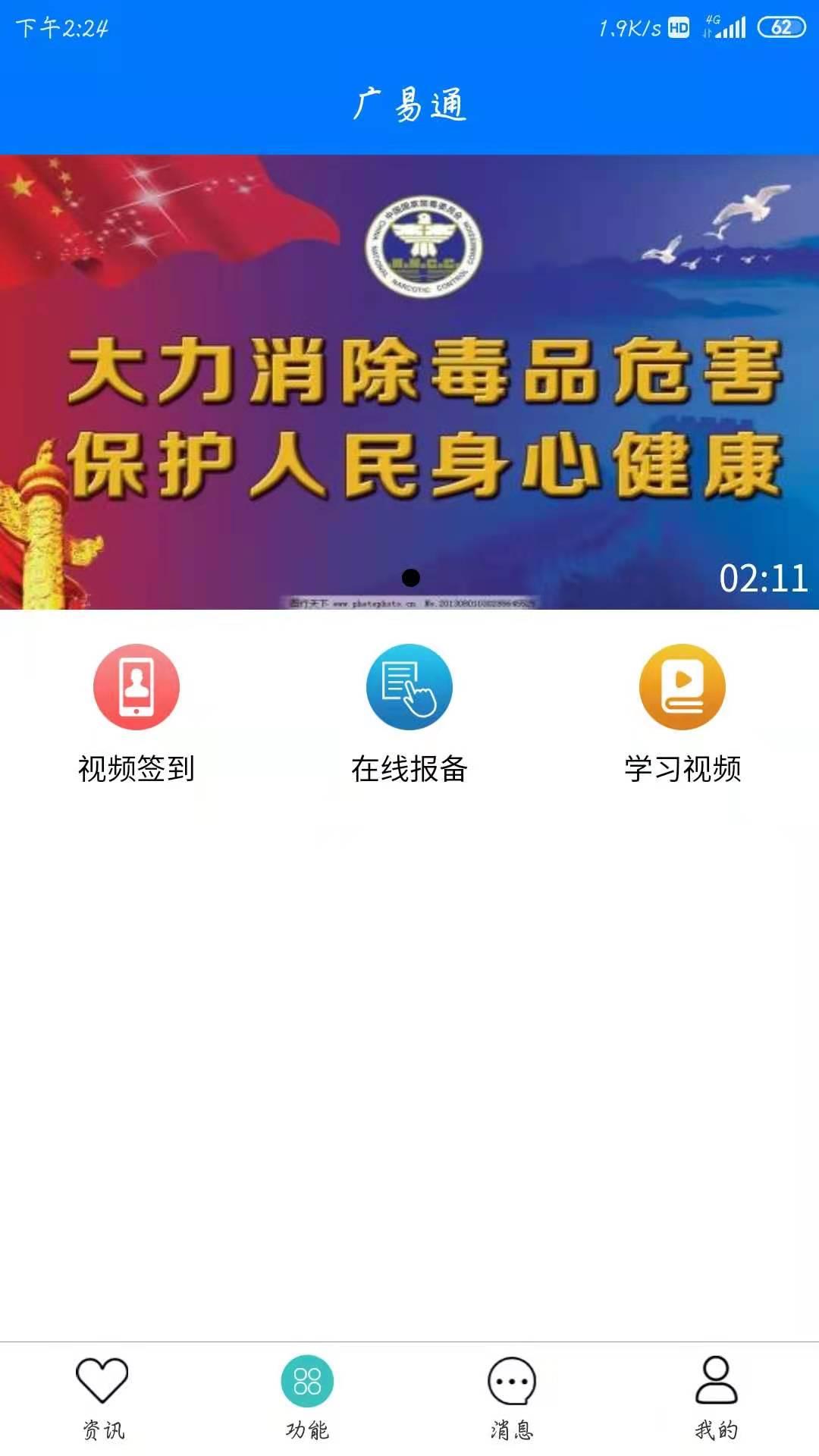 广易通APP安卓版