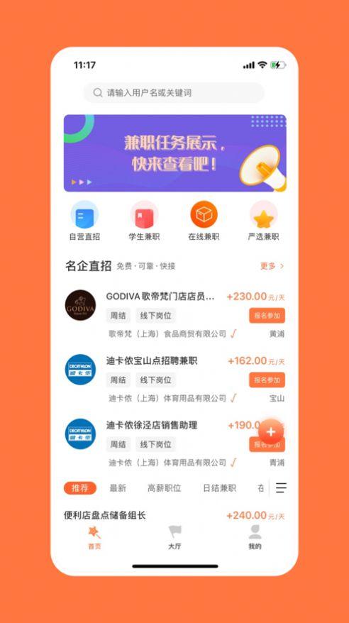 快乐小帮手兼职app手机版