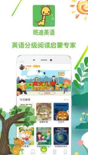 班迪英语官方app手机版下载