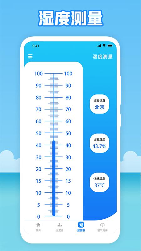 温度穿衣天气预报APP下载