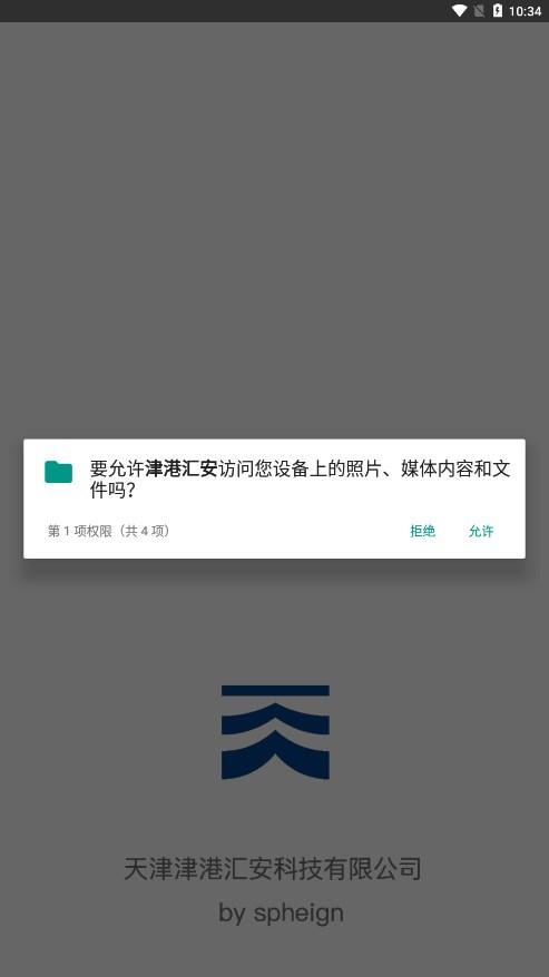 津港汇安app官方手机版