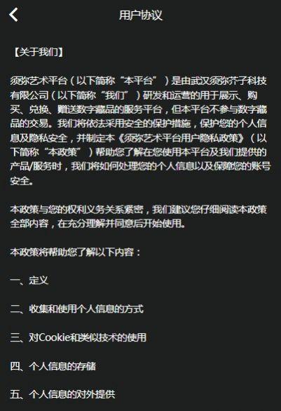 须弥艺术数字藏品APP最新版