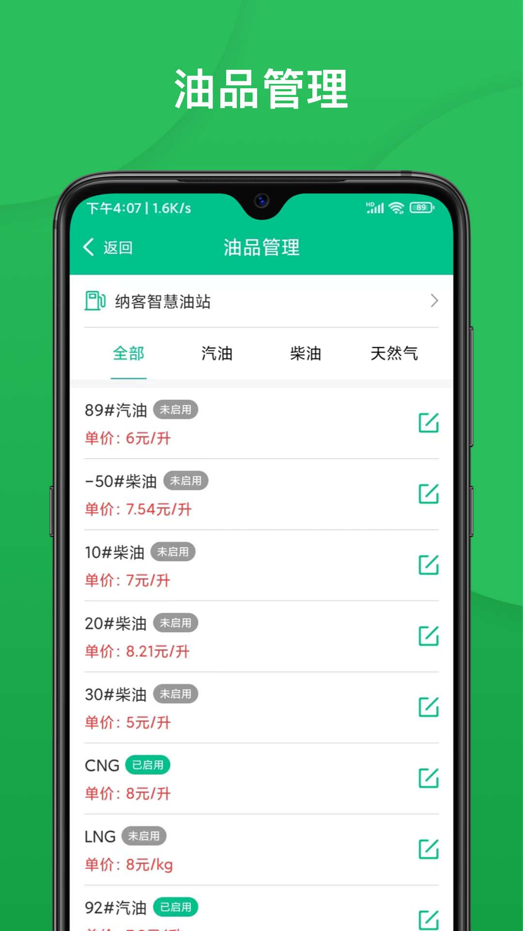 纳客智慧油站管理APP官方版