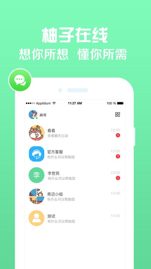 柚子在线APP官方版