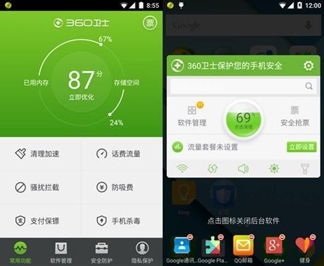 360手机卫士下载