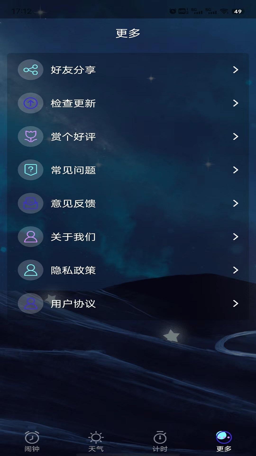 星帆闹钟app官方版