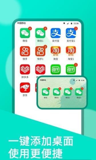 系统分身APP官方版