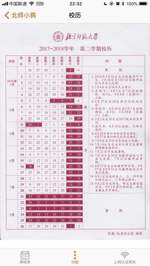 北师小鸦2官网ios下载