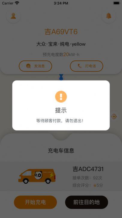 熊猫送电司机版app官方下载