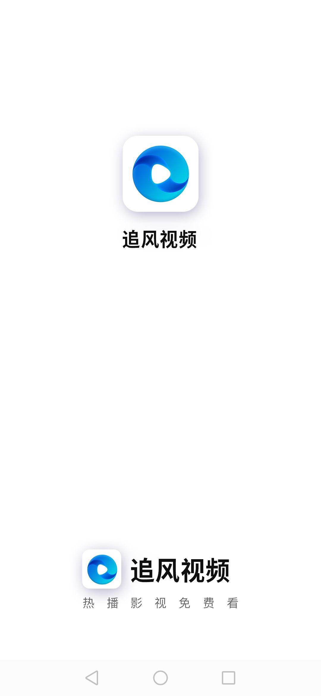 追风影视下载2024最新免费app