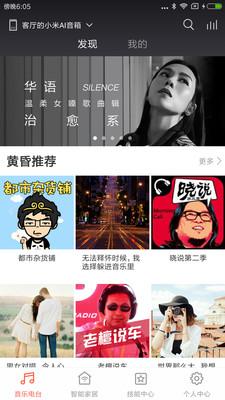 小爱音箱app