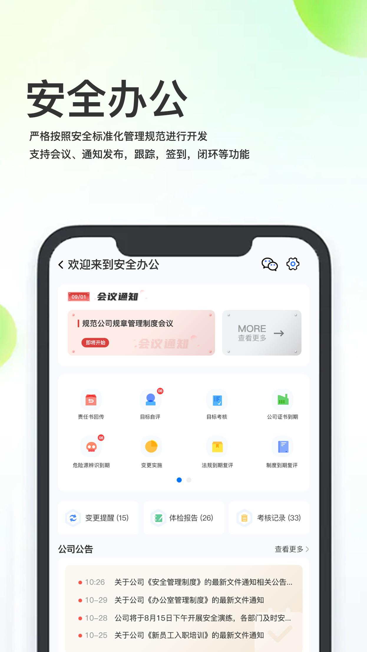 化工安全信息化管理平台系统官方APP