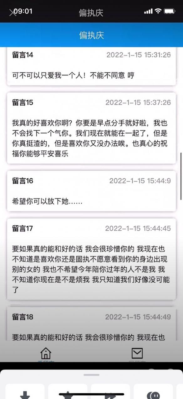 偏执庆留言app官方版