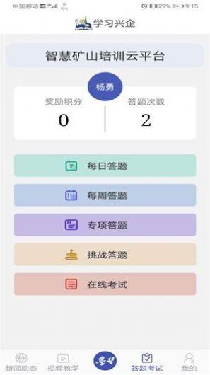 学习兴矿APP官方版