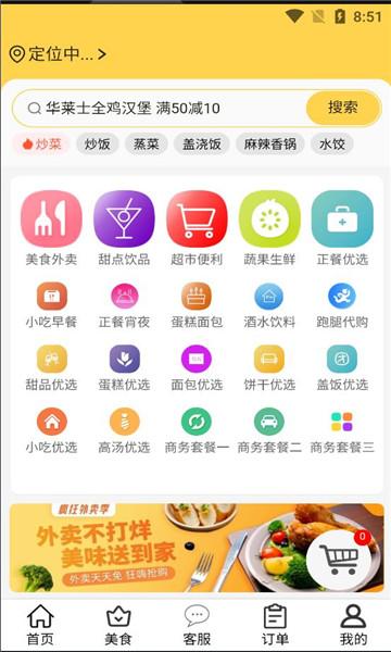 磨丁通外卖app官方版