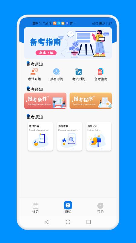 教师资格证备考版APP最新版