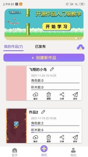 一键编程学习app手机版