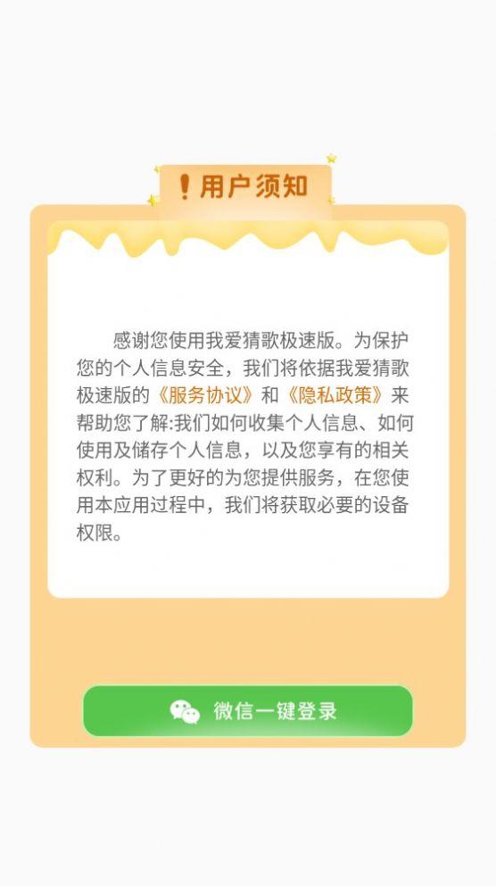 我爱猜歌极速版红包版app