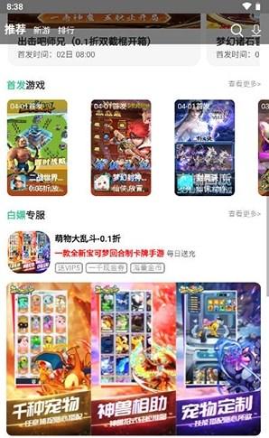 懒货手游盒子APP最新版