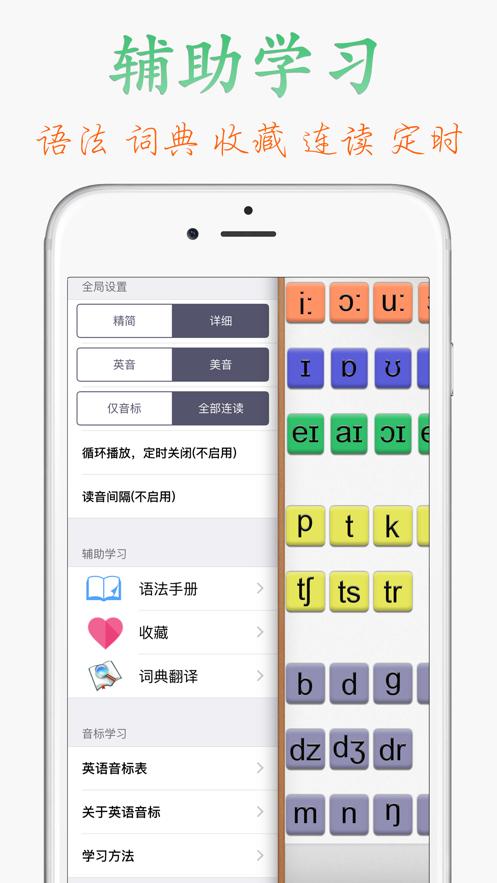 英语标准国际音标APP安卓版官方免费下载