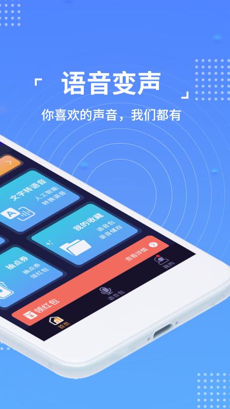 语聊音频变声器APP官方下载