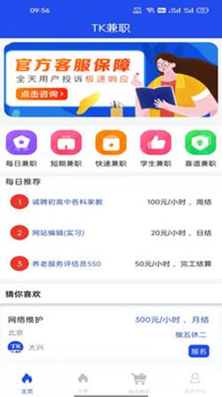 TK兼职app手机版