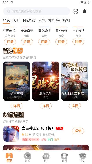 零充手游盒子app官方版