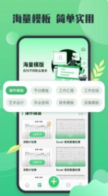 xIsx表格App手机版免费下载