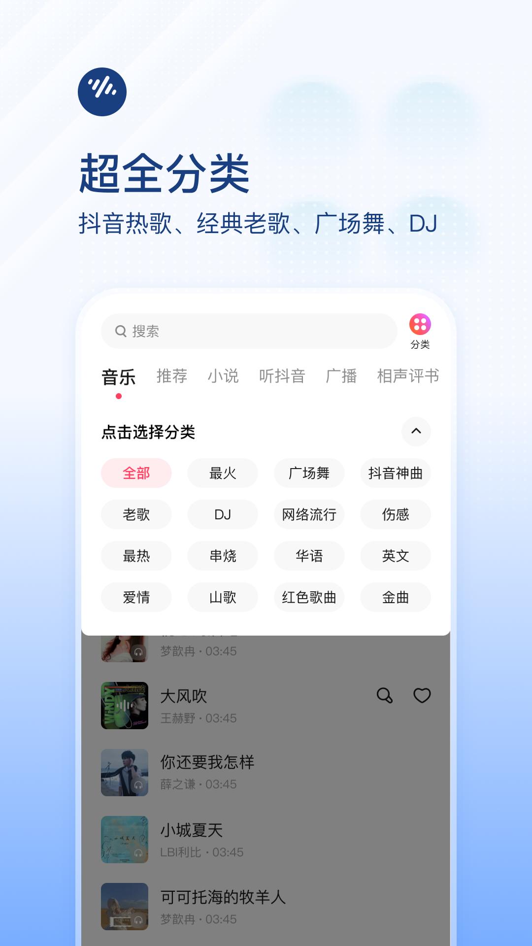 番茄畅听音乐版APP免费版