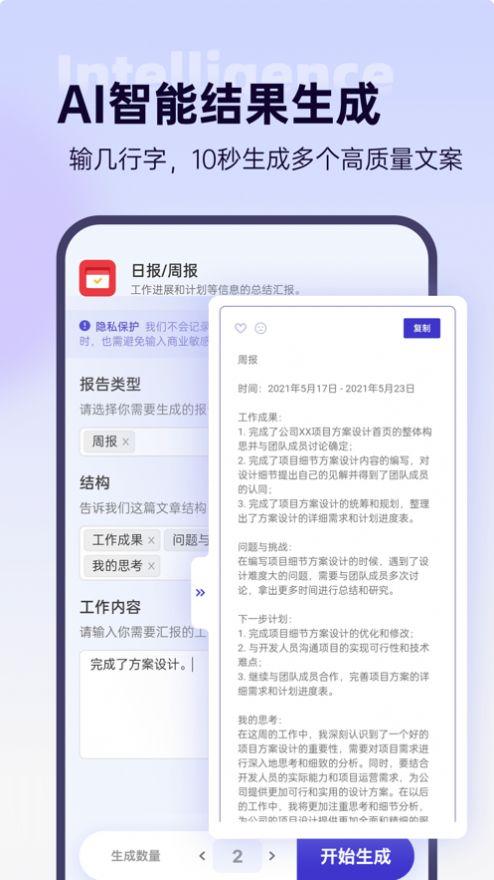 轻松鲨AI文案写作工具APP官方版