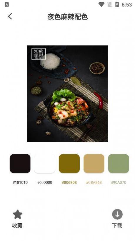 手机颜色识别器下载最新版app