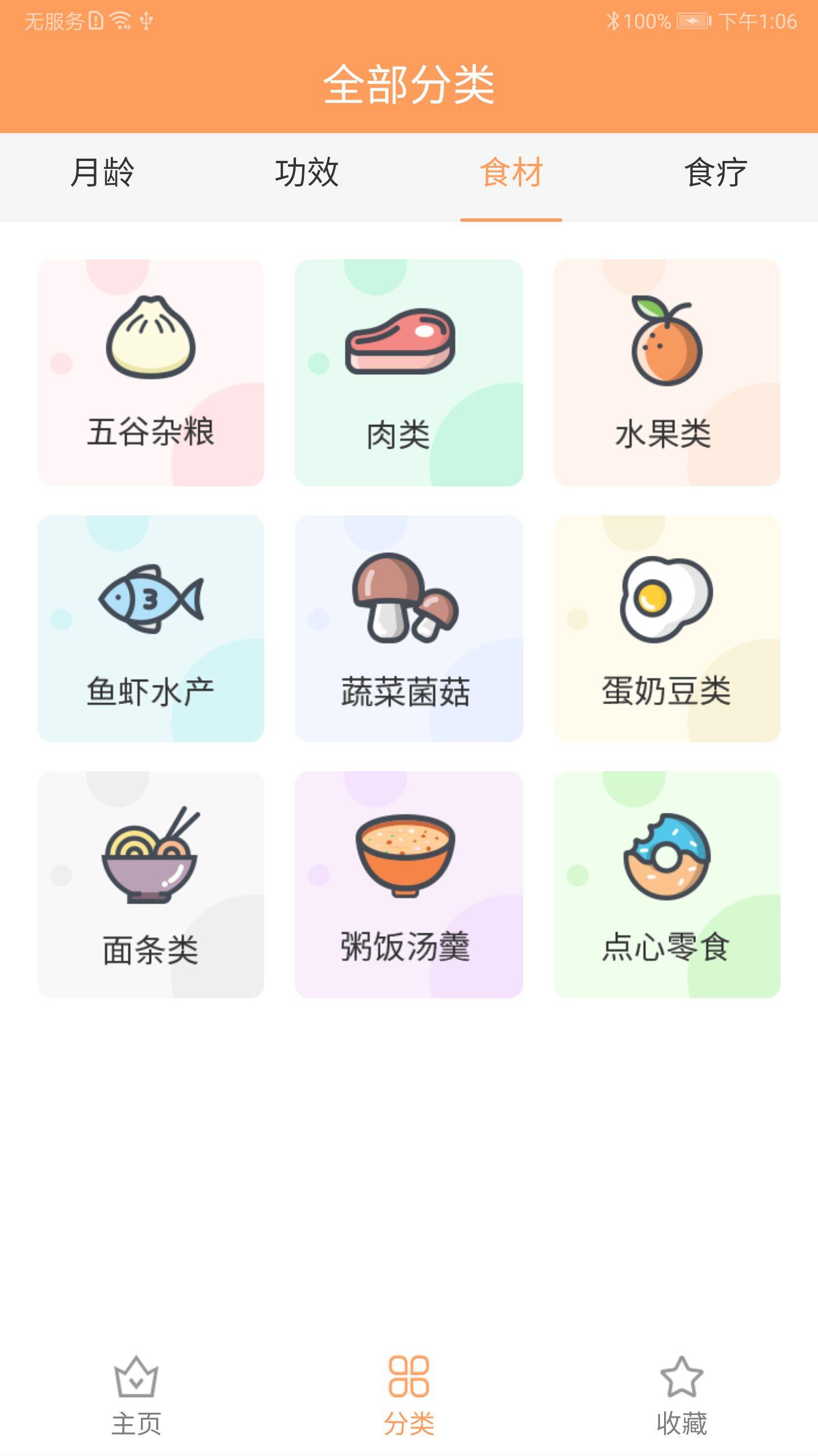 育儿辅食大全APP最新版