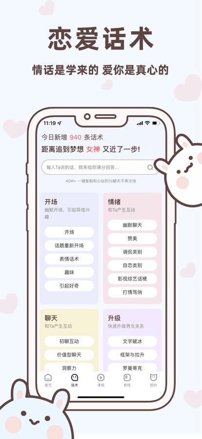 情话王APP官方版