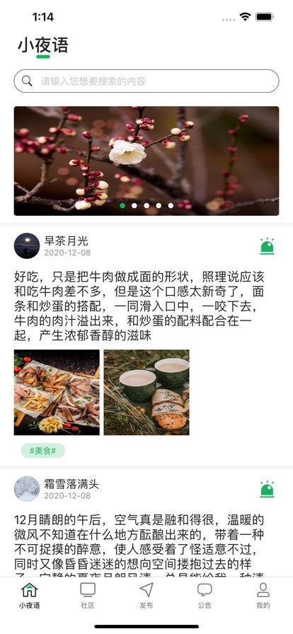 小夜语生活记录app官方下载