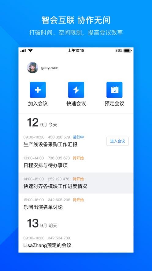 腾讯会议app下载手机版官网安装免费