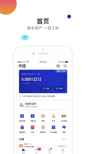 币信官方app最新版