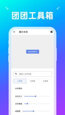 团团工具箱app官方版