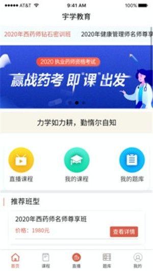 宇学教育APP官网版