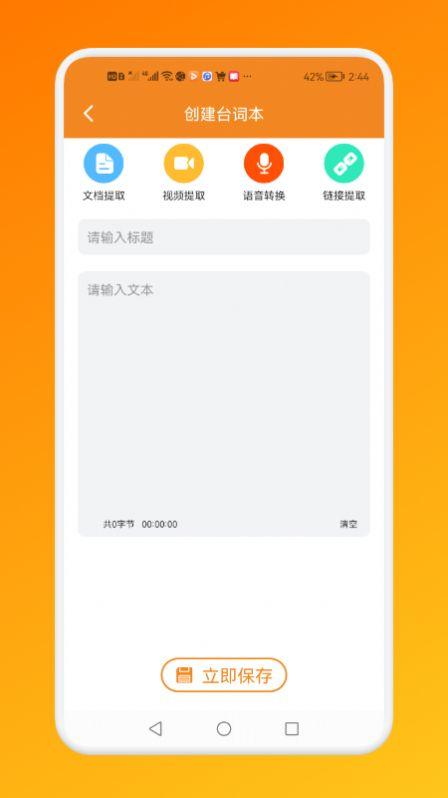 万能提词器APP手机版