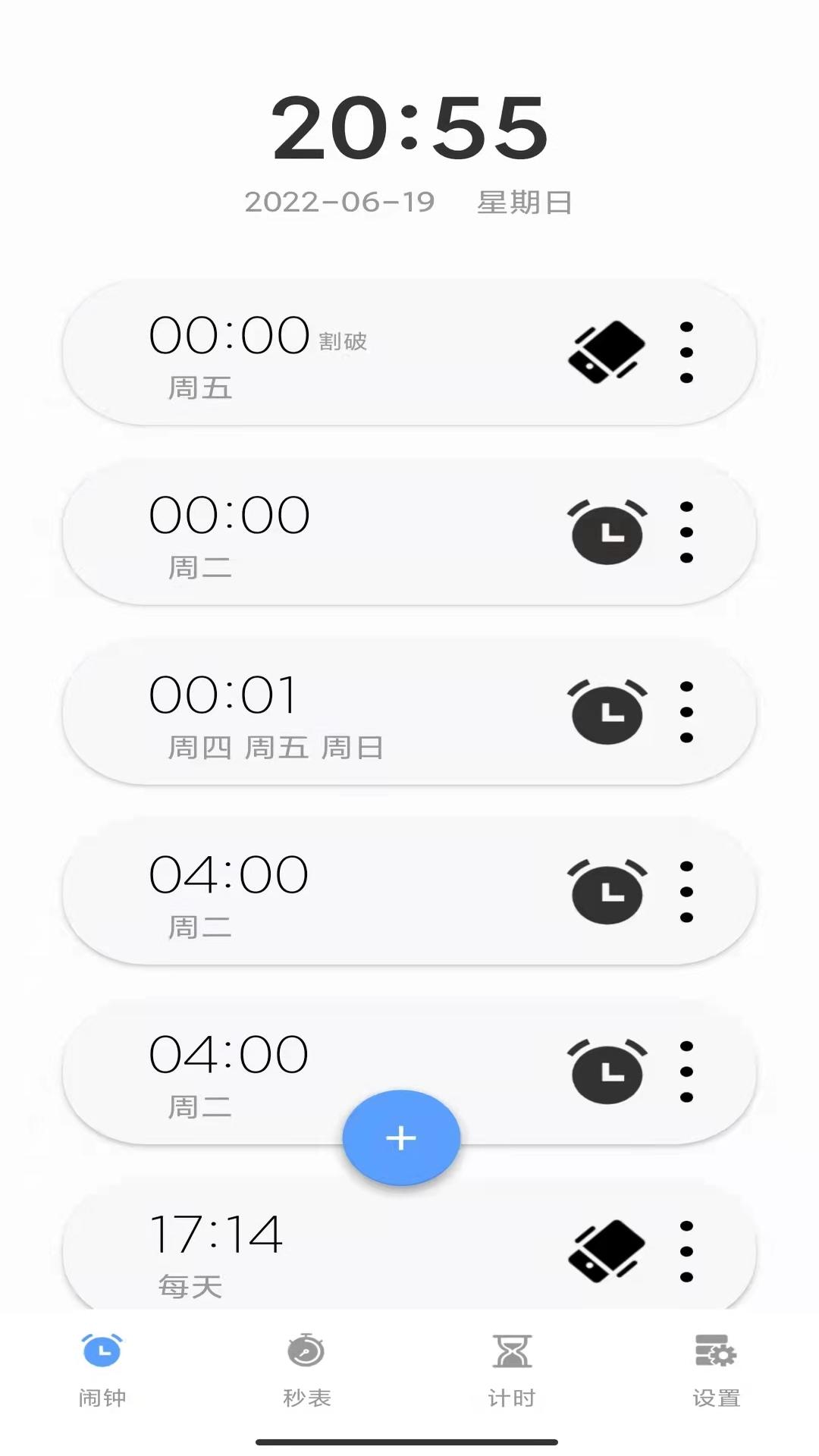 睁眼闹钟app下载安装中文版