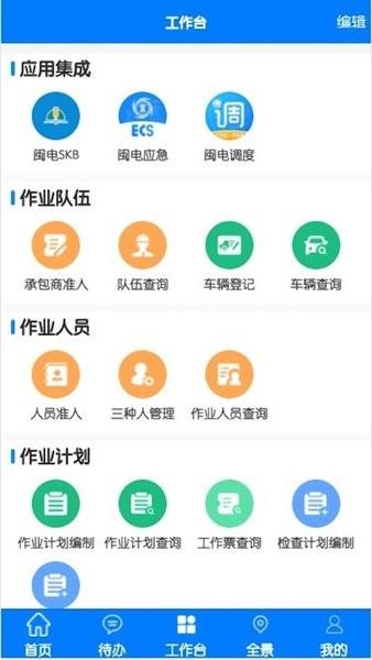 闽电安全orm下载app官方最新版