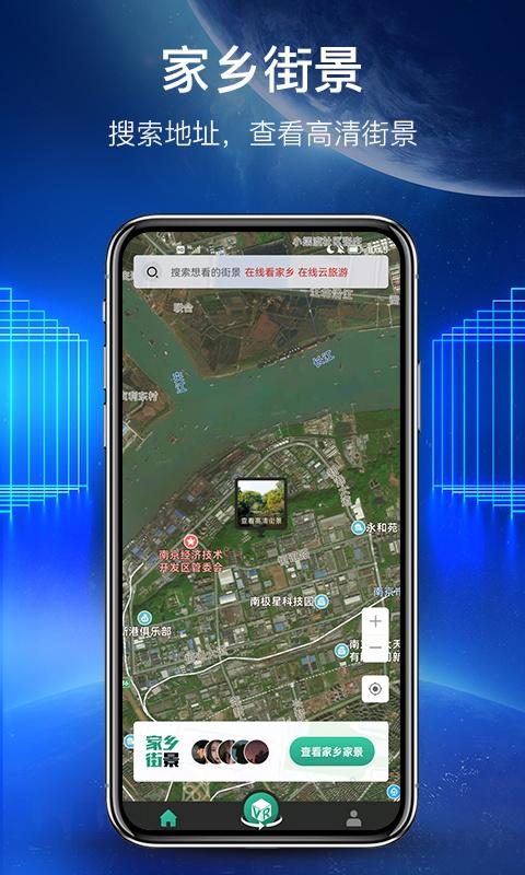 世界街景地图高清版app官方版