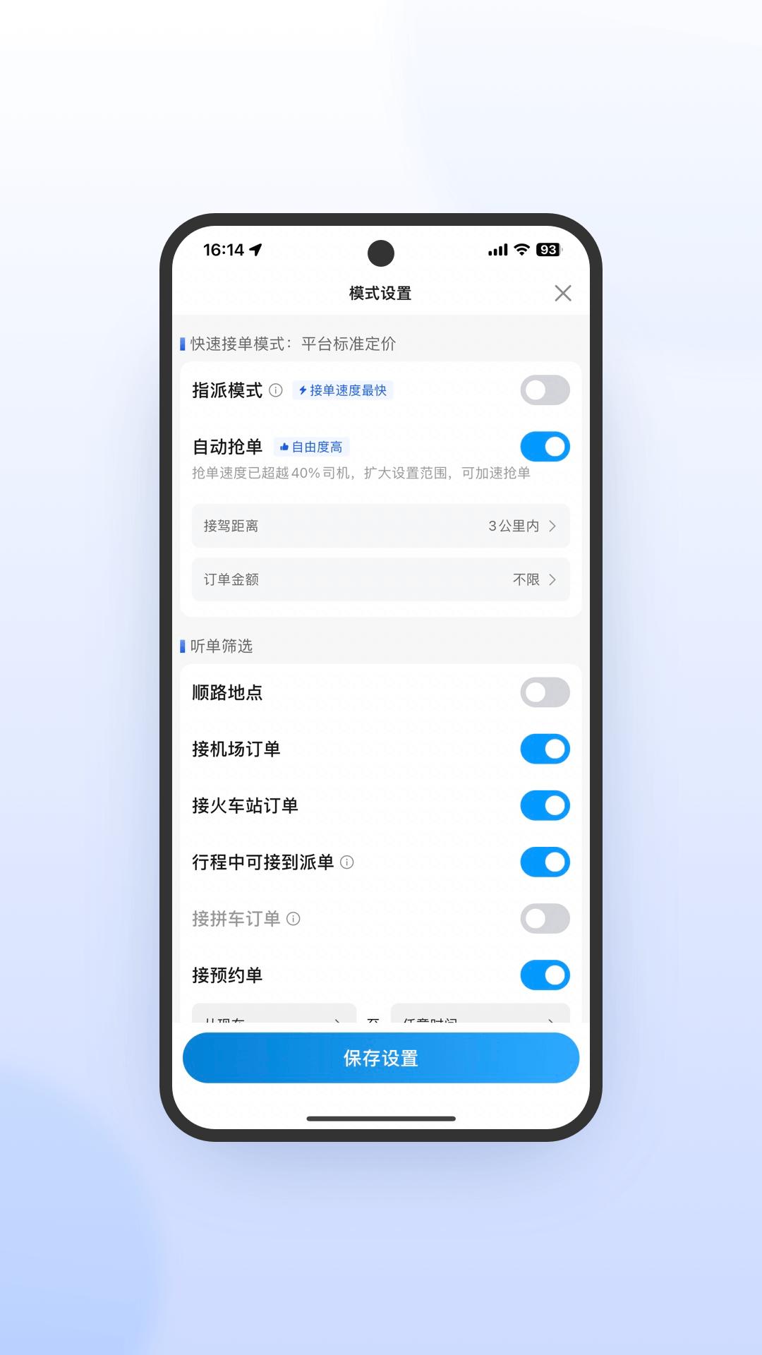 及时司机极速版app客户端