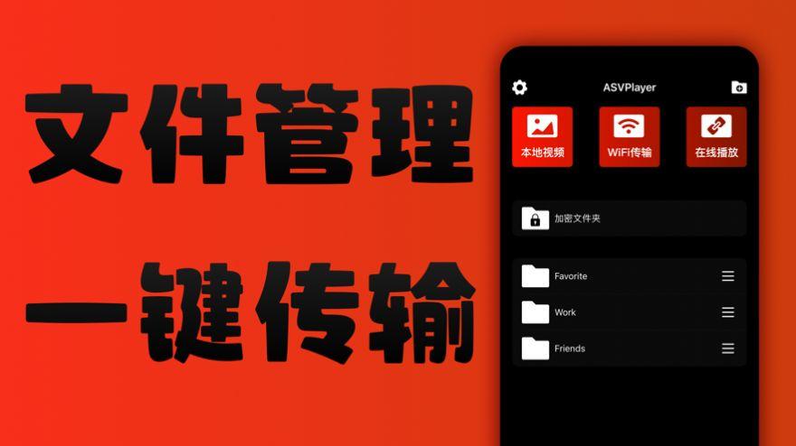 ASVPlayer播放器下载app官方版