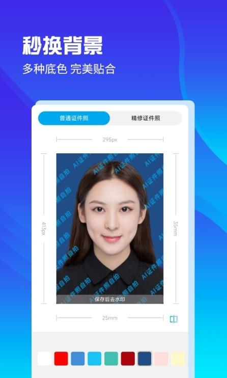 AI证件照自拍软件最新版